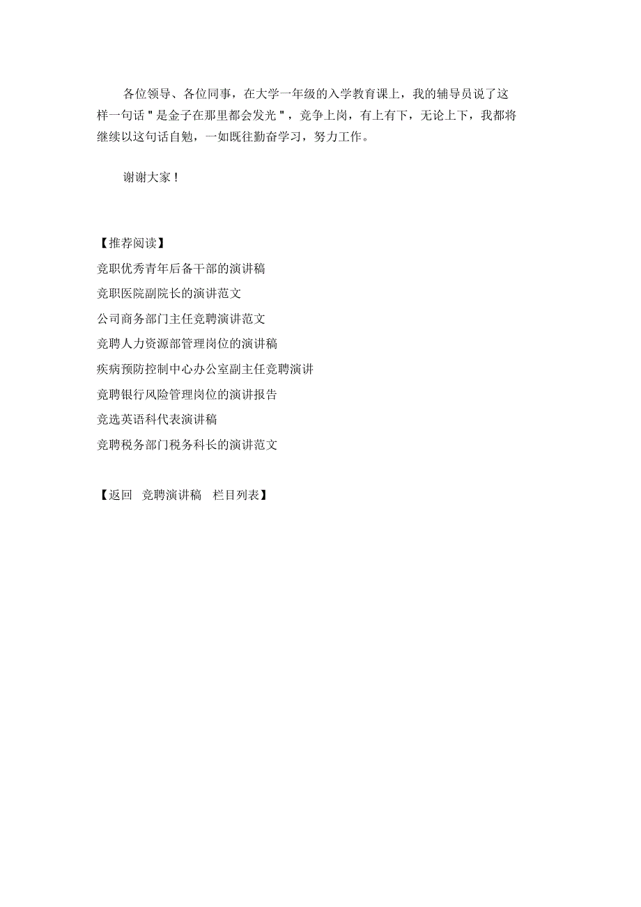 竞聘街道社会事务科副科长的演讲范文_第3页