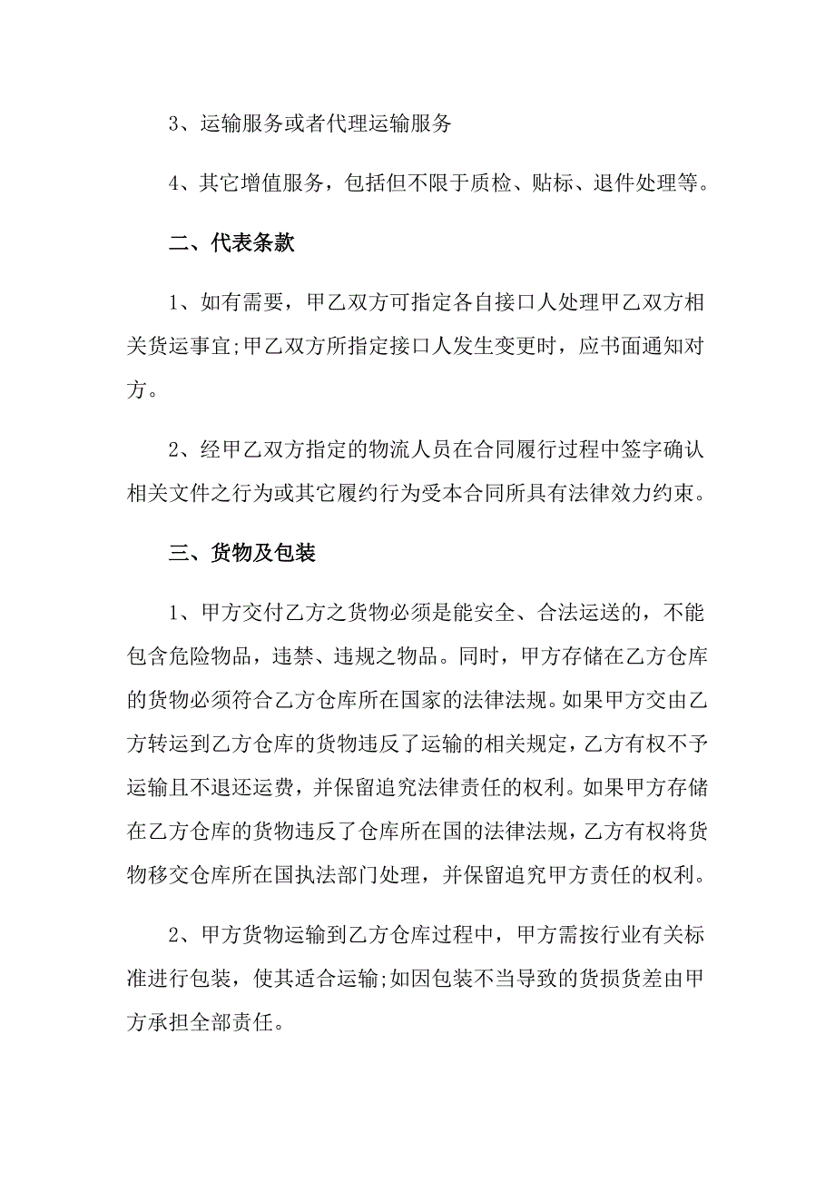 2022年仓储服务合同范文锦集九篇_第2页