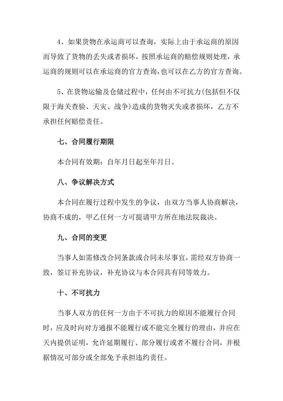 2022年仓储服务合同范文锦集九篇_第5页