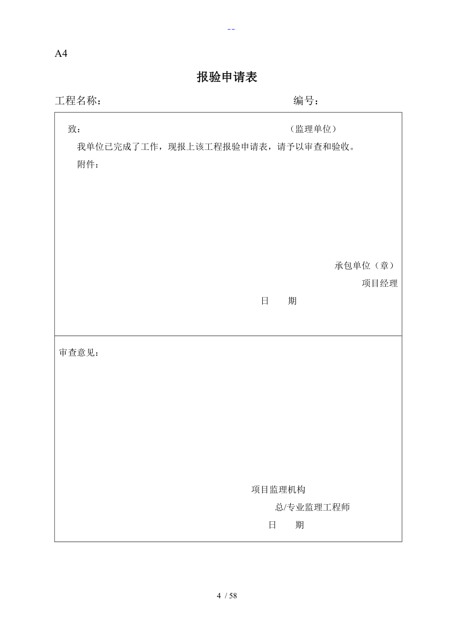 地质灾害治理施工监理规范表格_第4页