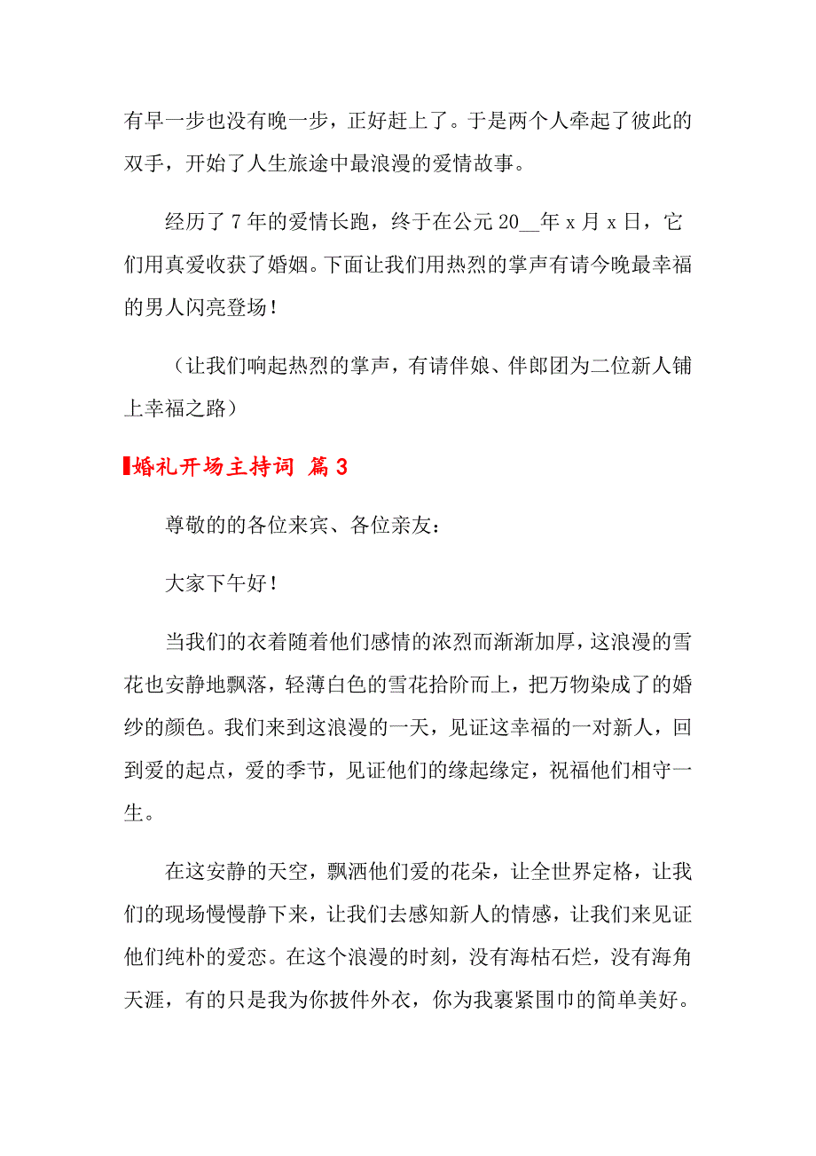 关于婚礼开场主持词范文五篇_第3页