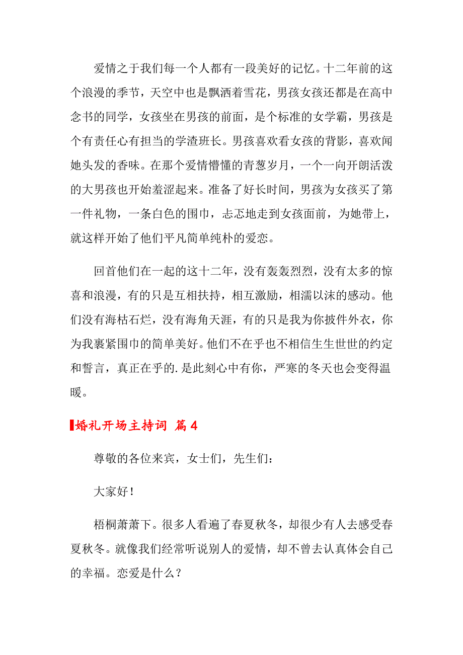 关于婚礼开场主持词范文五篇_第4页