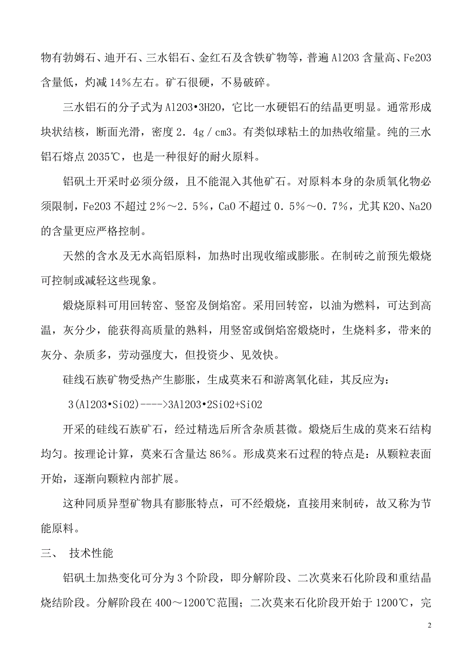 高铝砖的简介_第2页