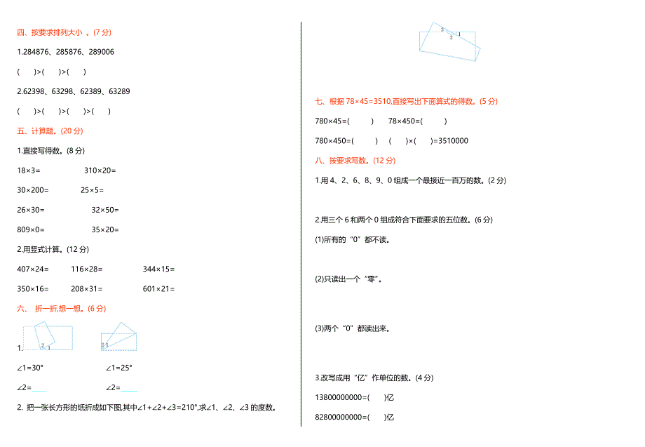 青岛版六年制四年级数学上册期中测试卷及答案_第2页