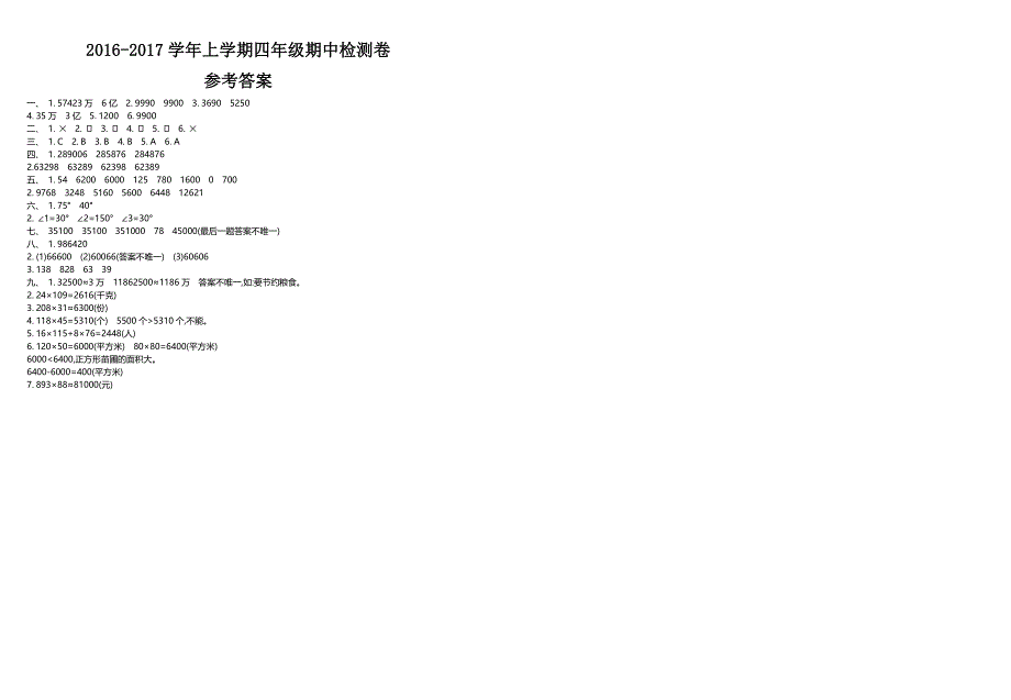 青岛版六年制四年级数学上册期中测试卷及答案_第4页