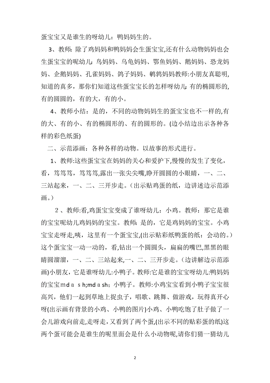 小班美术活动教案及教学反思蛋宝宝的故事_第2页