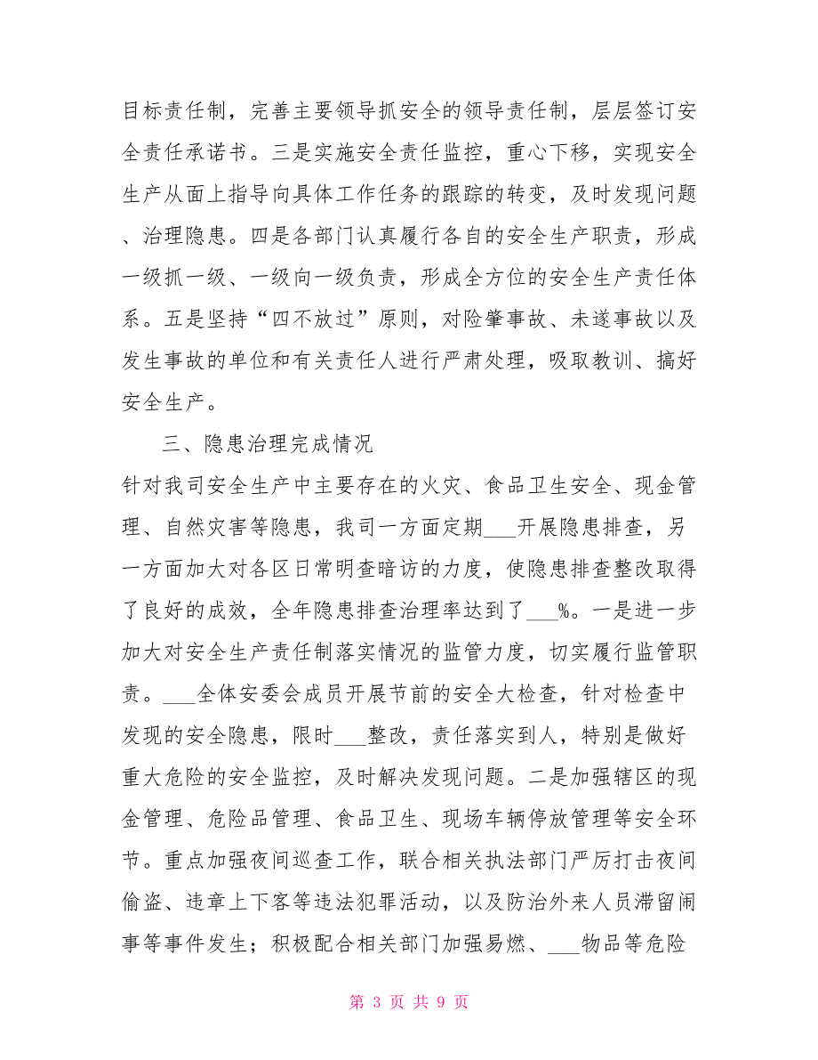 2022年安全设备检查工作总结_第3页