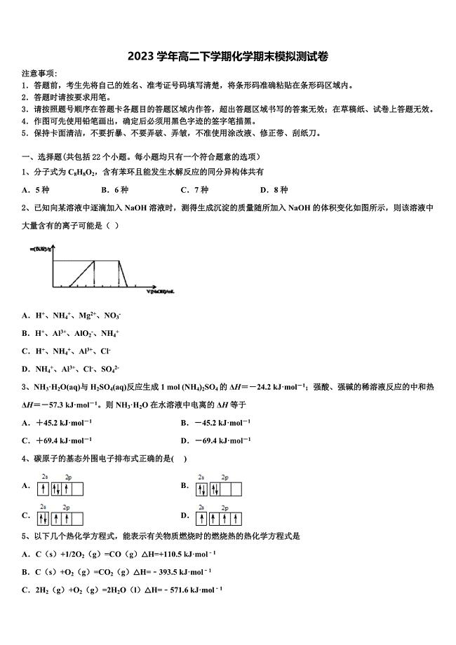 山东省夏津第一中学2023学年化学高二第二学期期末统考试题（含解析）.doc