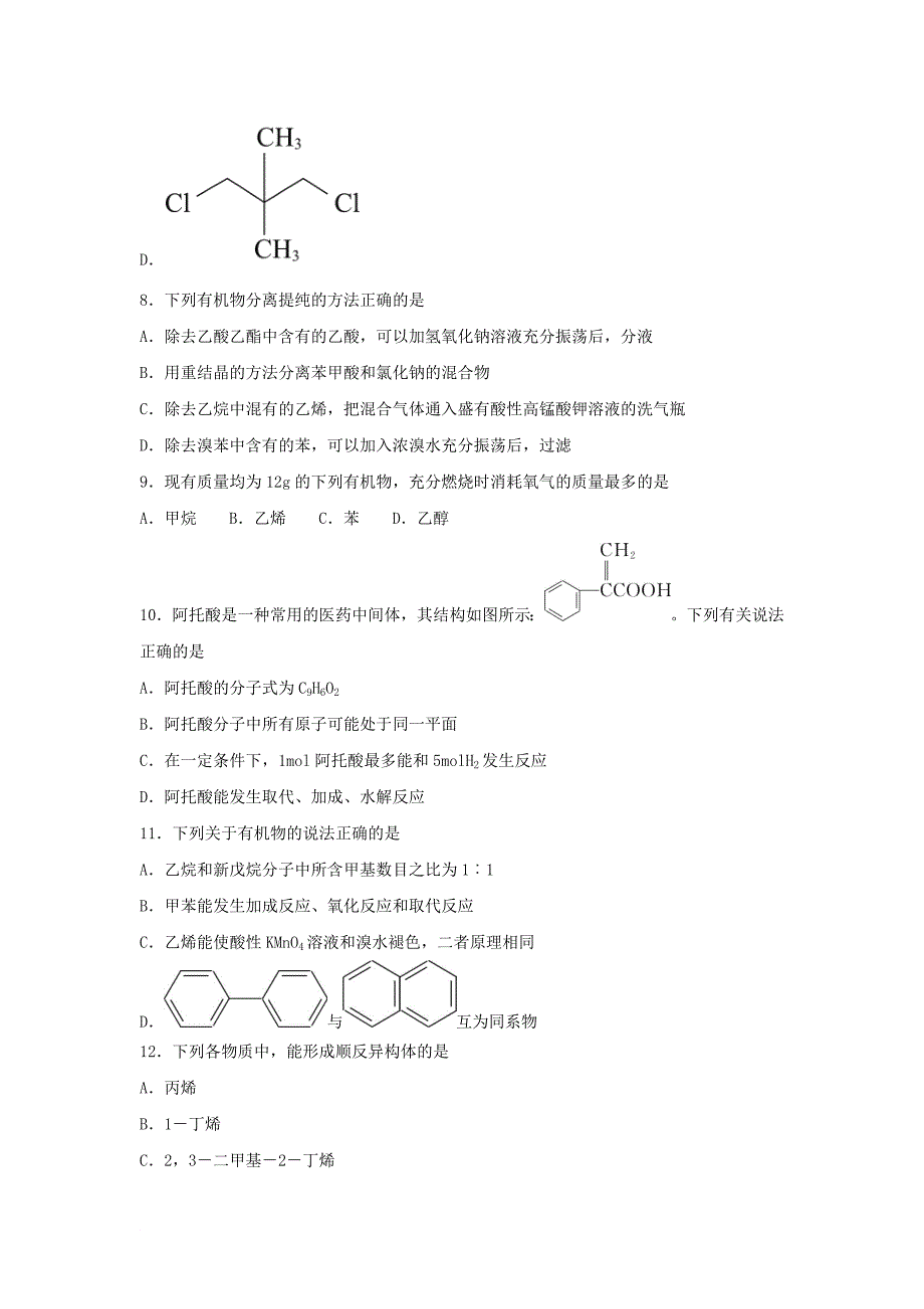 河北省张家口市高二化学下学期期末考试试卷_第3页