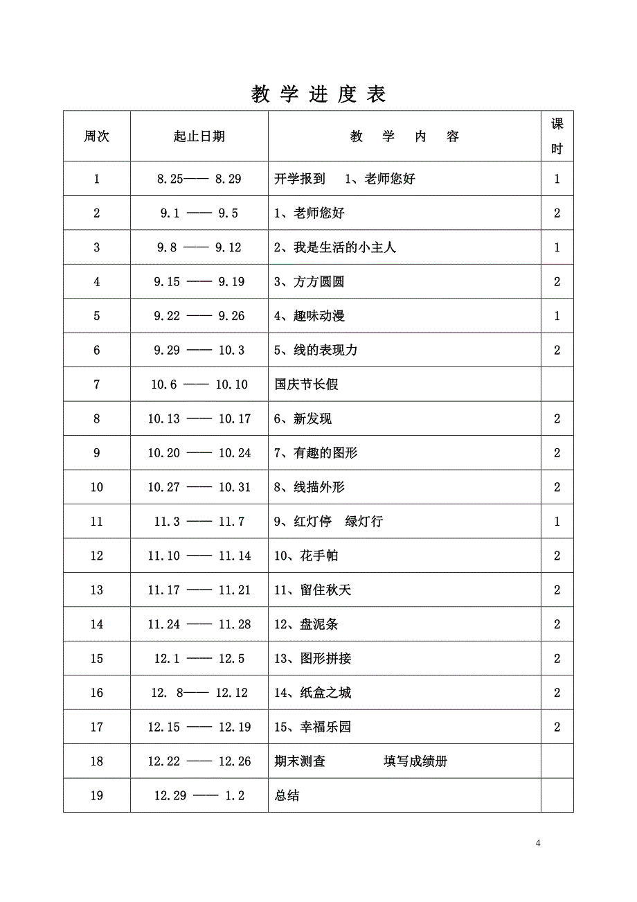 美术上册教案.doc_第4页