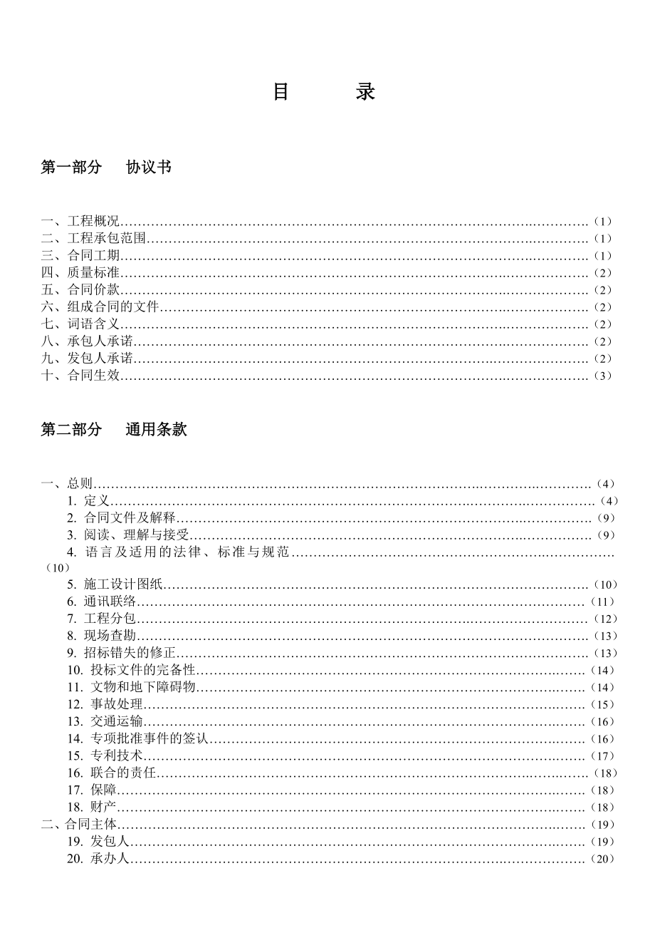 广州市建设工程施工合同示范文本.docx_第2页