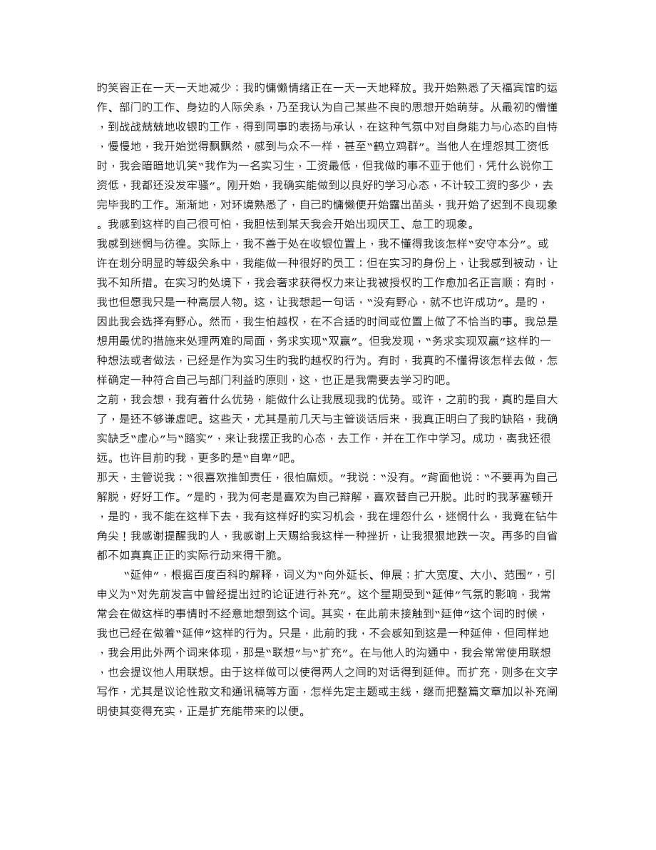 收银实习周记心得_第5页