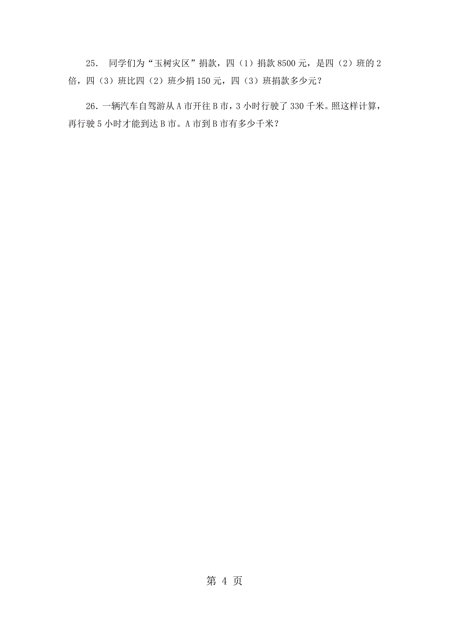 2023年四年级上册数学期末试卷轻巧夺冠1苏教版无答案12.docx_第4页