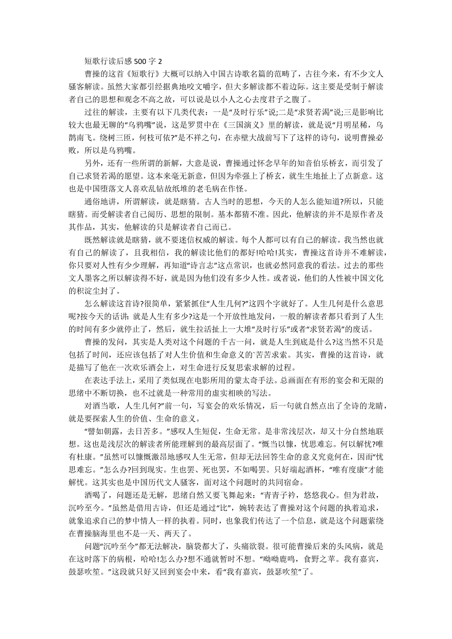 短歌行读后感500字_第2页