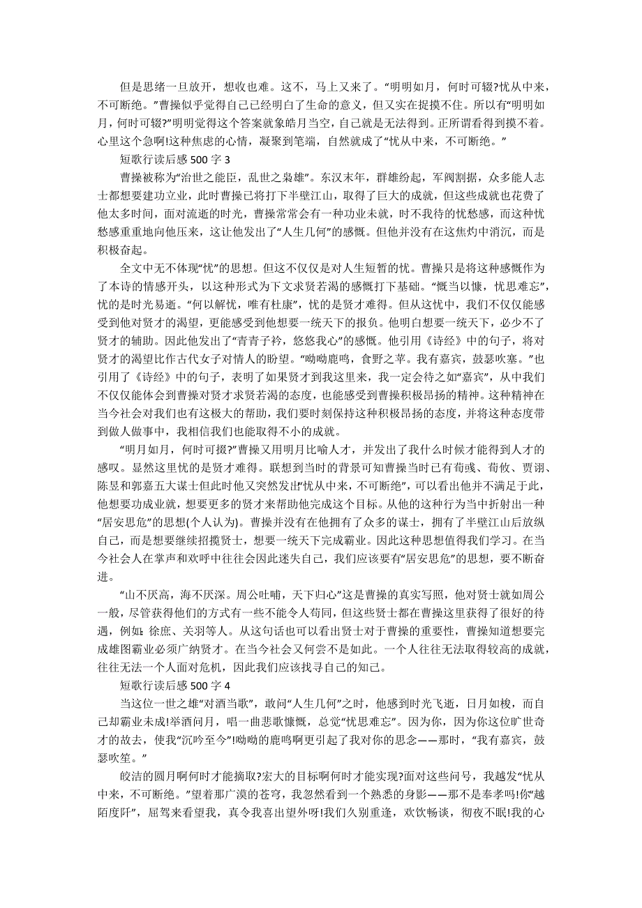 短歌行读后感500字_第3页