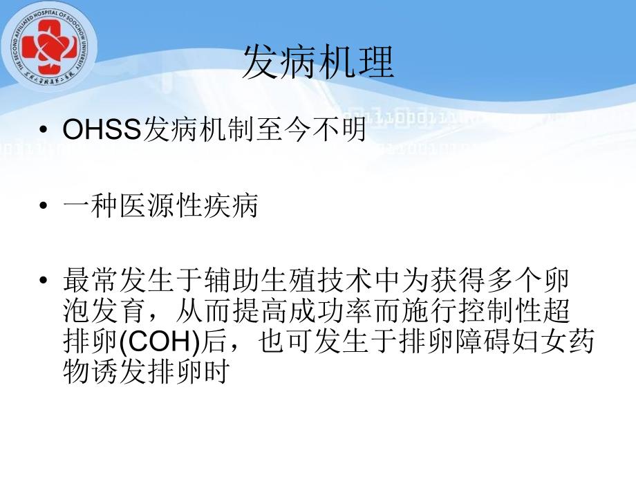 OHSS的诊治及预防_第4页