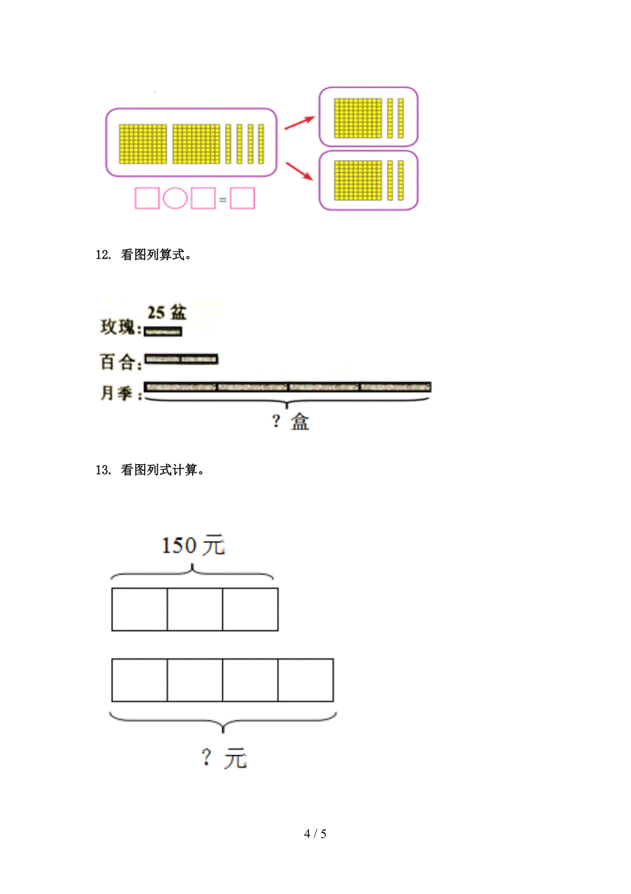 沪教版三年级上册数学看图列式计算专项必考题_第4页