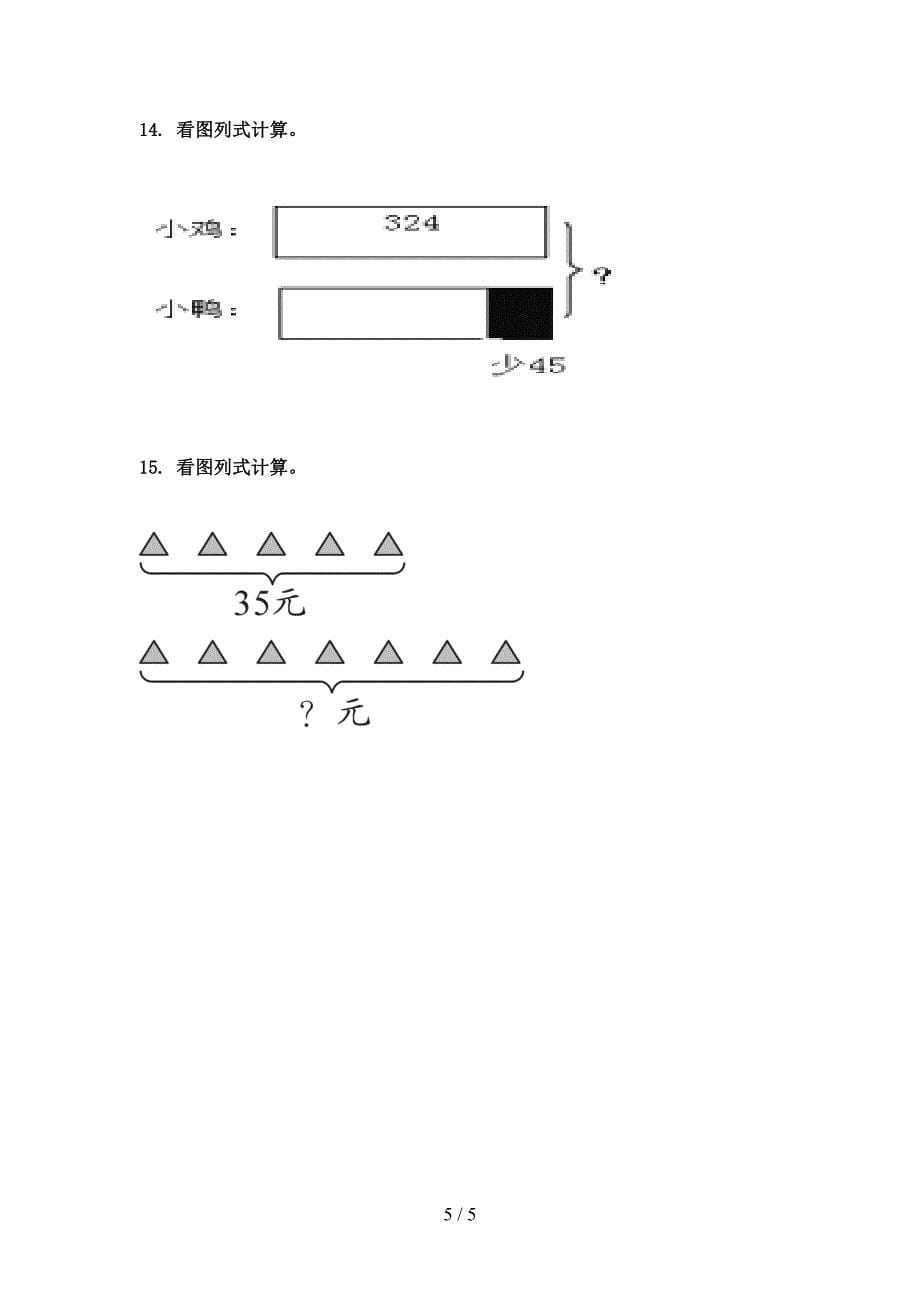 沪教版三年级上册数学看图列式计算专项必考题_第5页