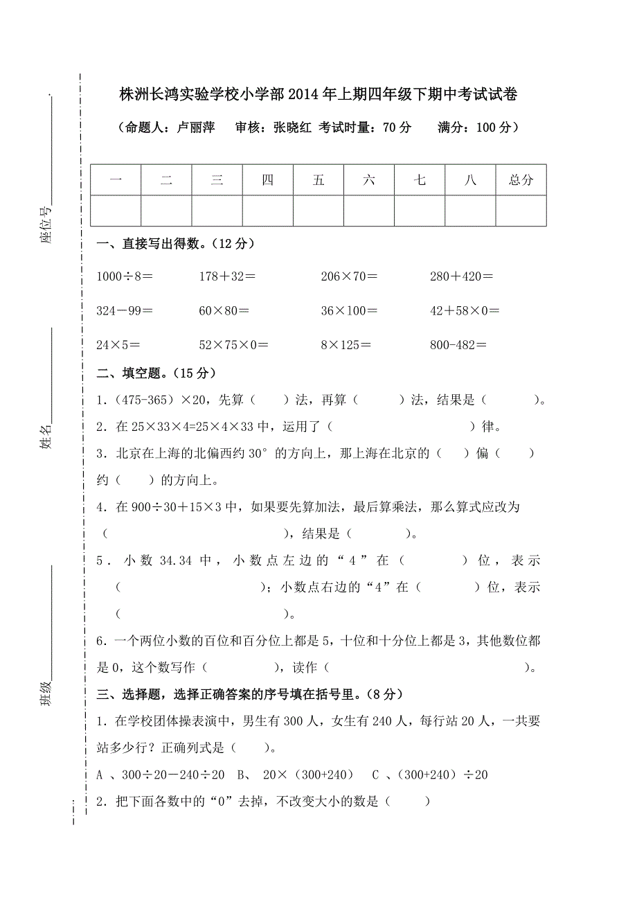 四年级数学下册期中综合测试试题2.doc_第1页