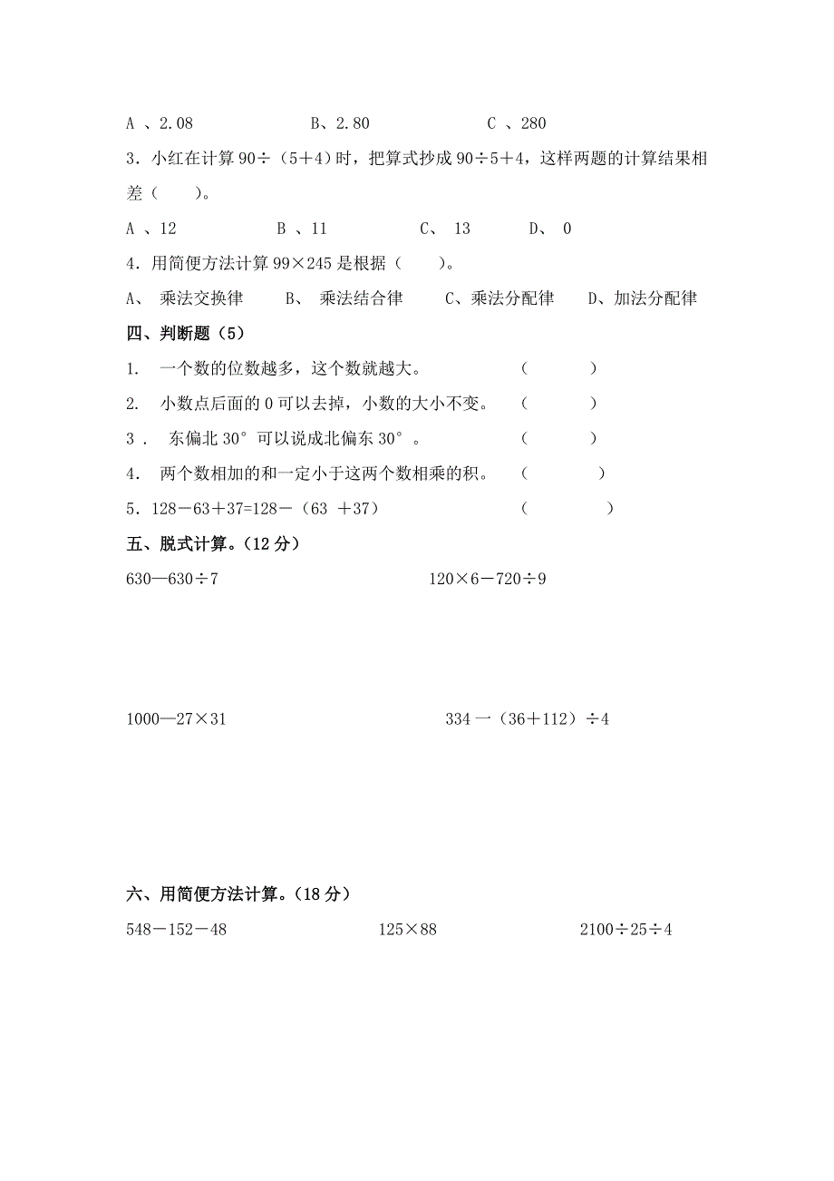 四年级数学下册期中综合测试试题2.doc_第2页