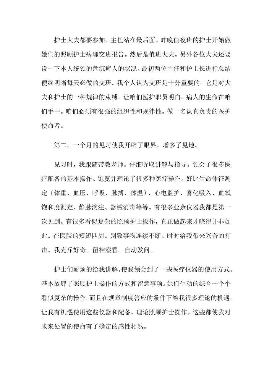 假期实习报告范文锦集6篇_第3页