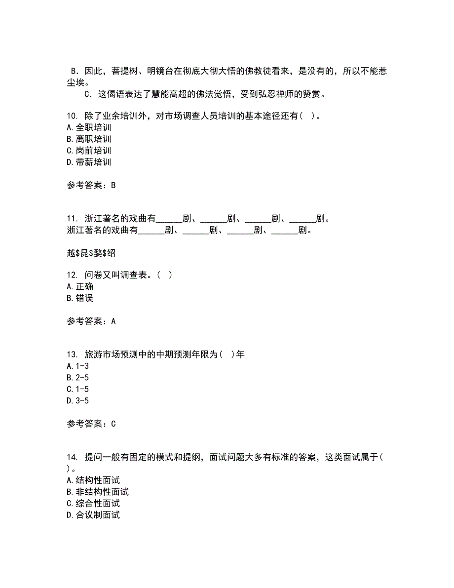 南开大学21春《旅游市场调查与预测方法》在线作业二满分答案_39_第3页