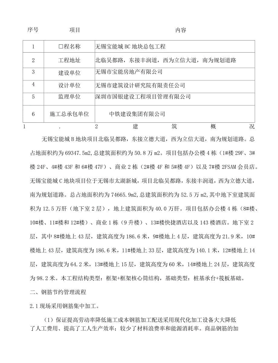 钢筋浪费分析及节约措施_第4页