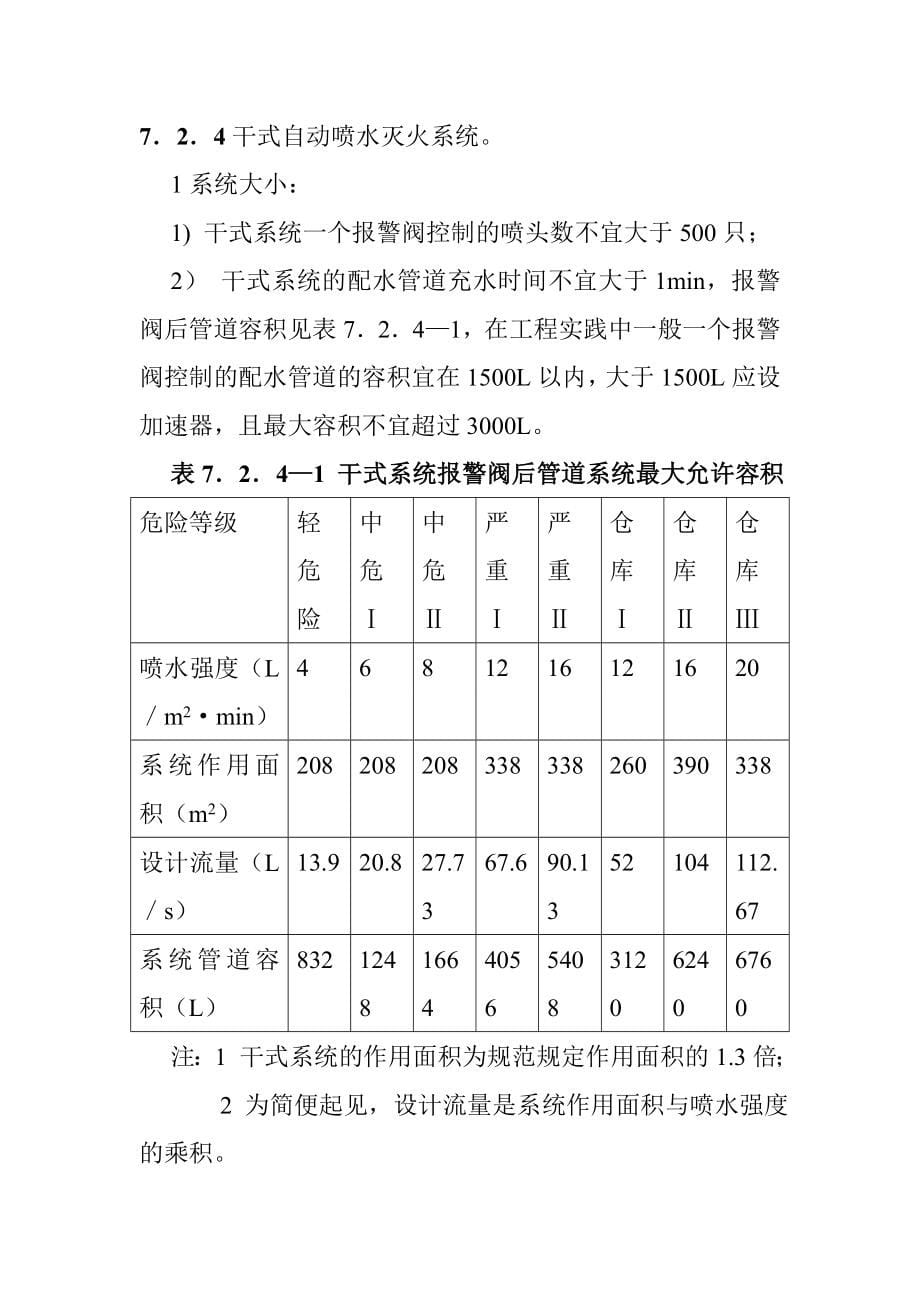 自动喷水灭火系统设计技术规范_第5页