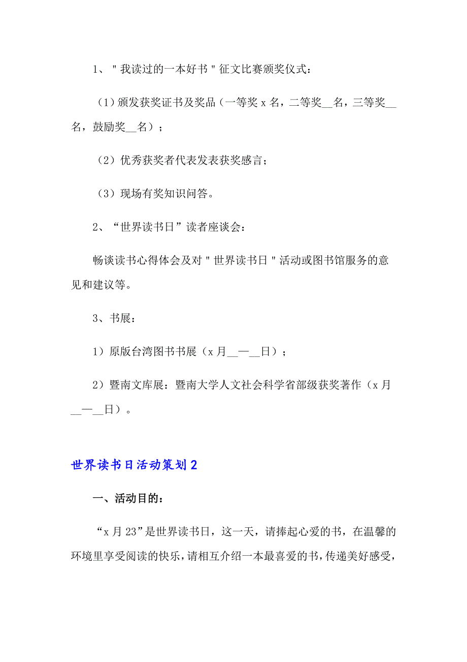 2023年世界读书日活动策划15篇_第2页