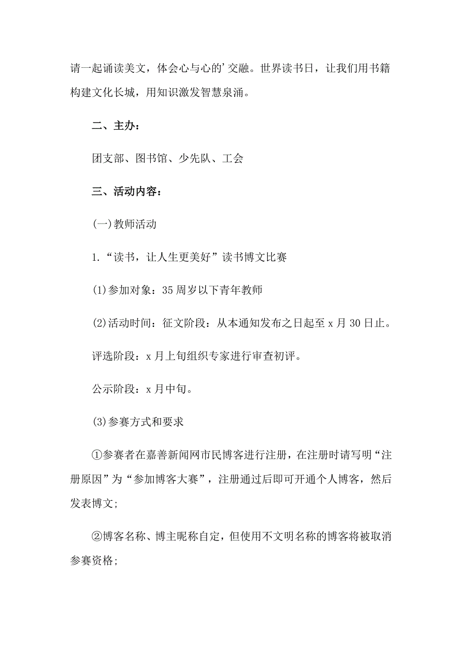 2023年世界读书日活动策划15篇_第3页