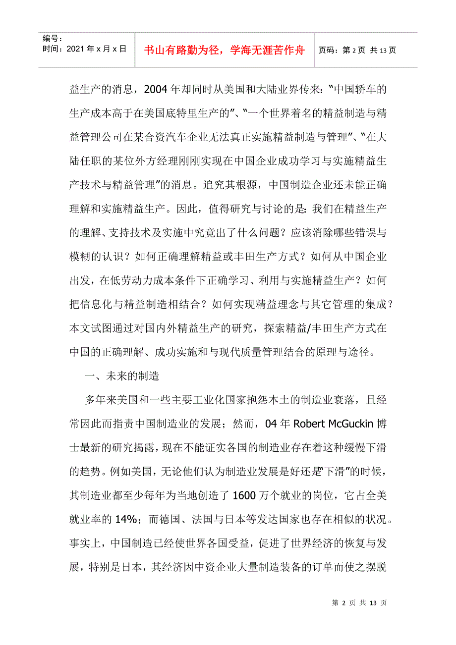 正确理解精益生产思路_第2页