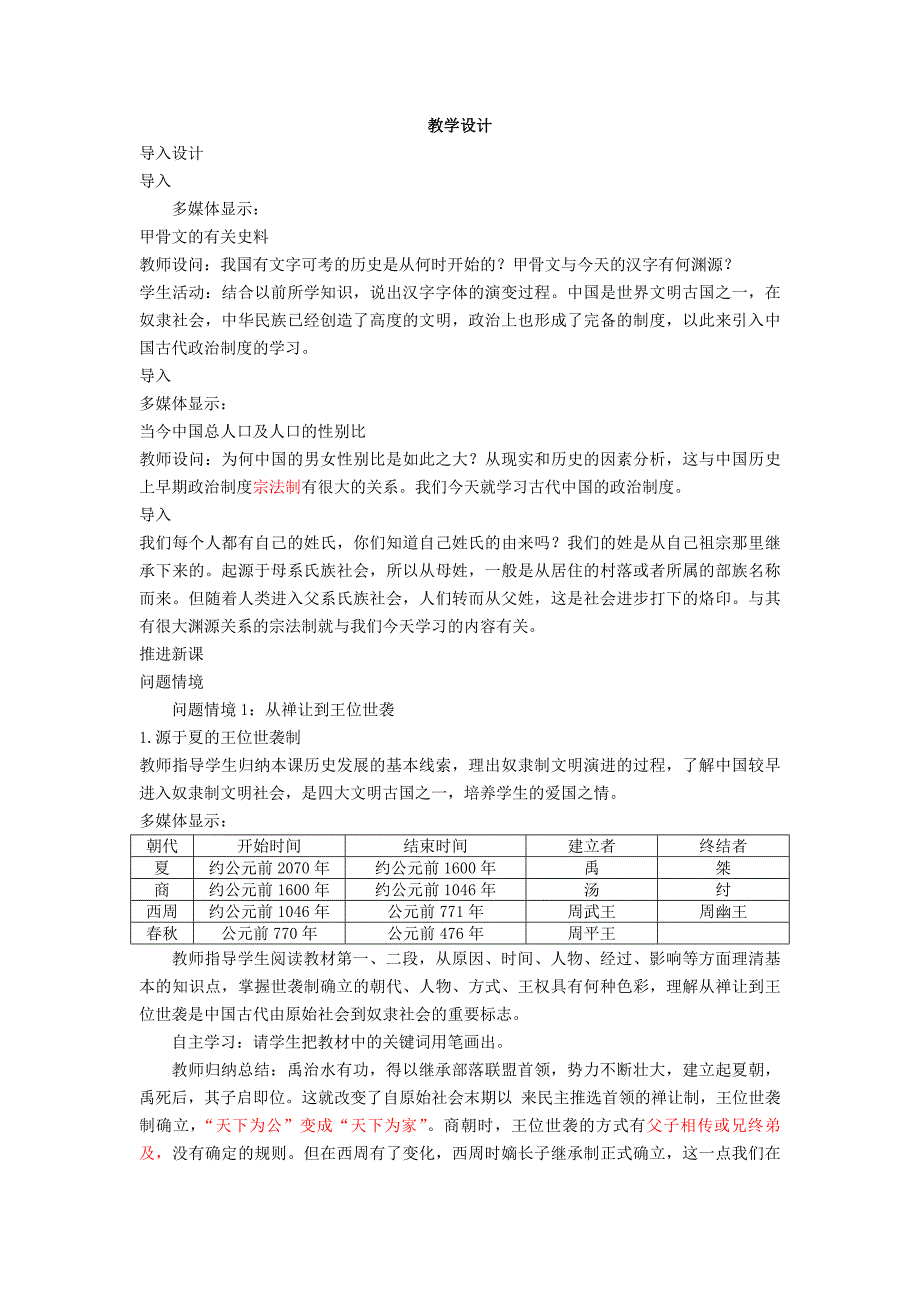 第1课夏、商、西周的政治制度[教案5].doc_第2页