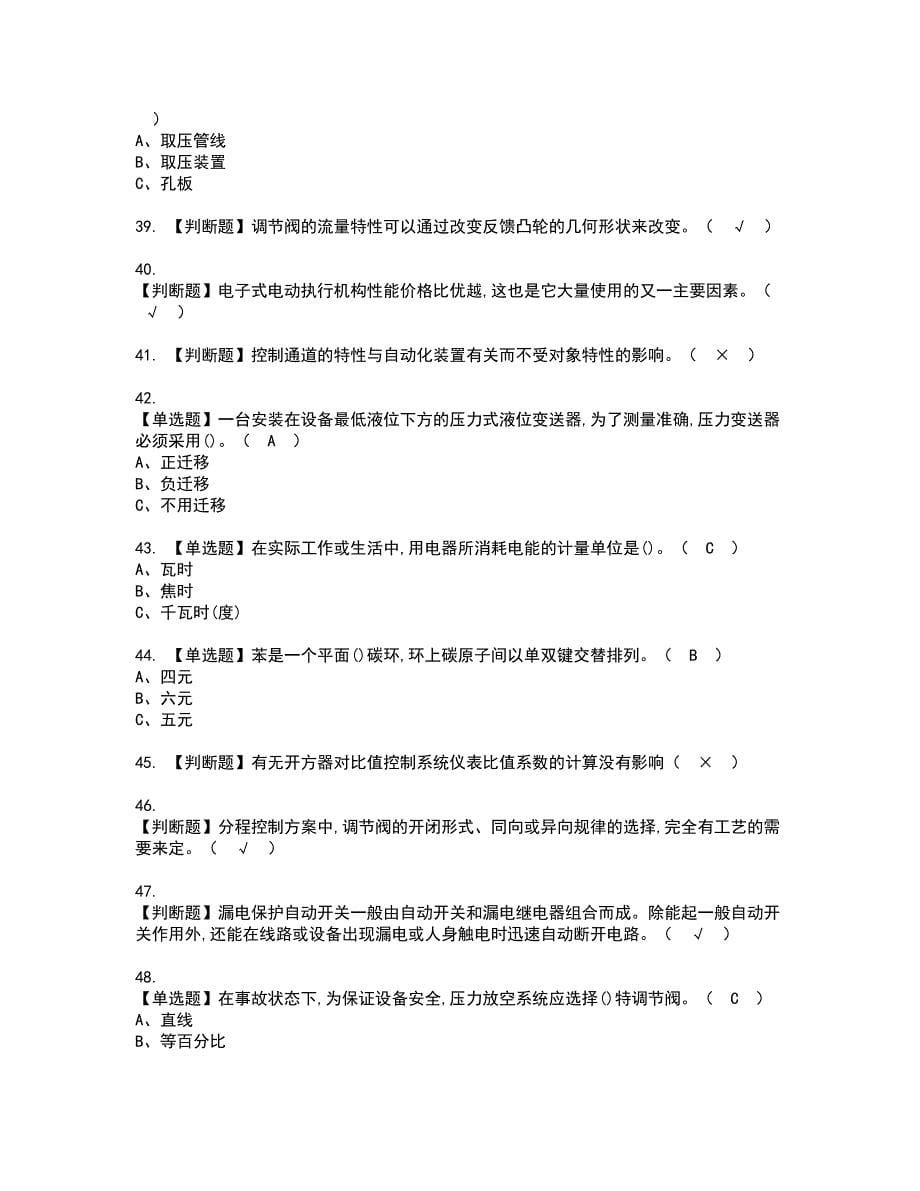 2022年化工自动化控制仪表资格考试题库及模拟卷含参考答案8_第5页