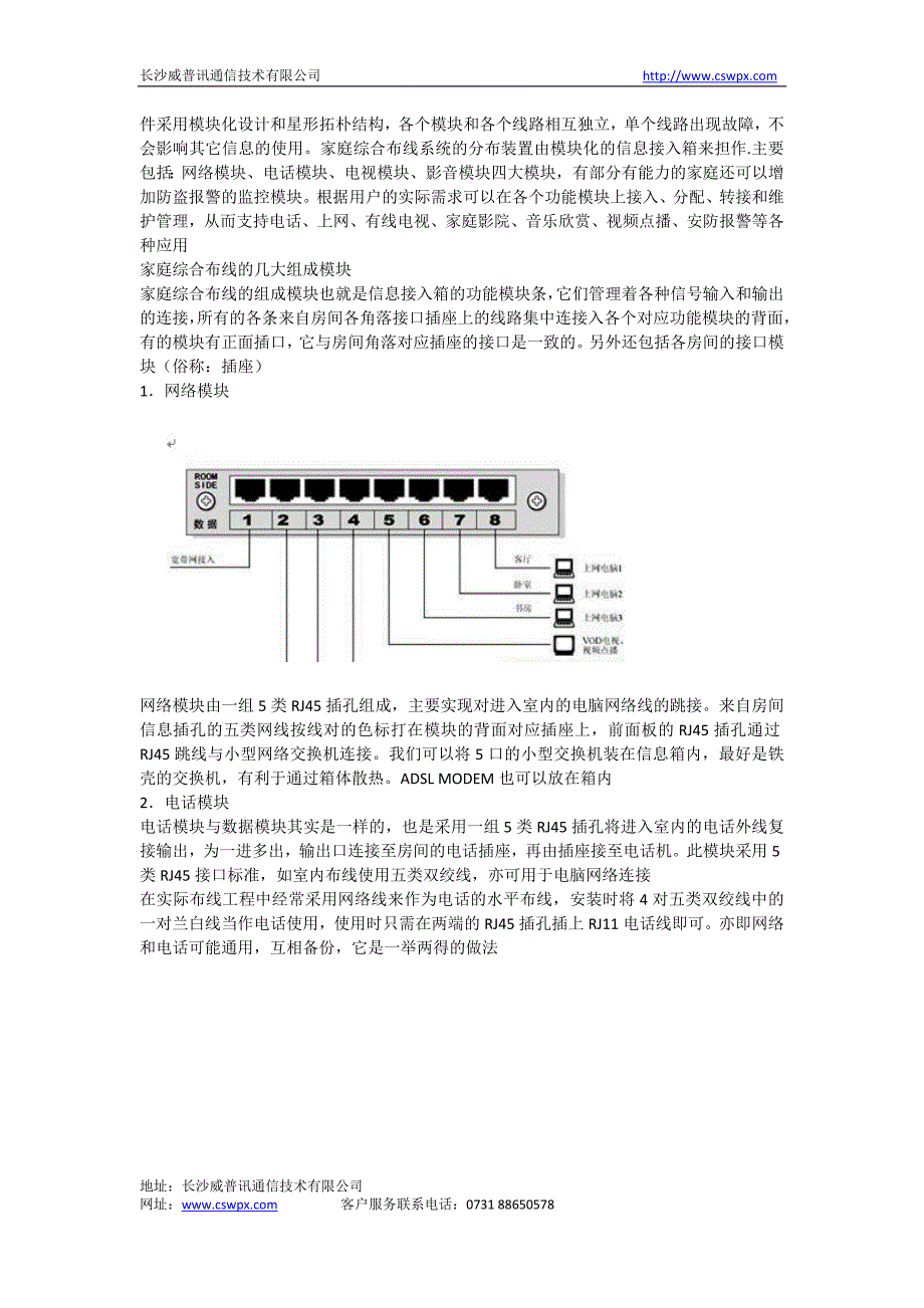 家庭装修布线_第3页