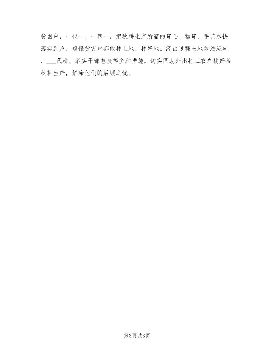 2021年乡镇秋耕生产工作总结_第3页