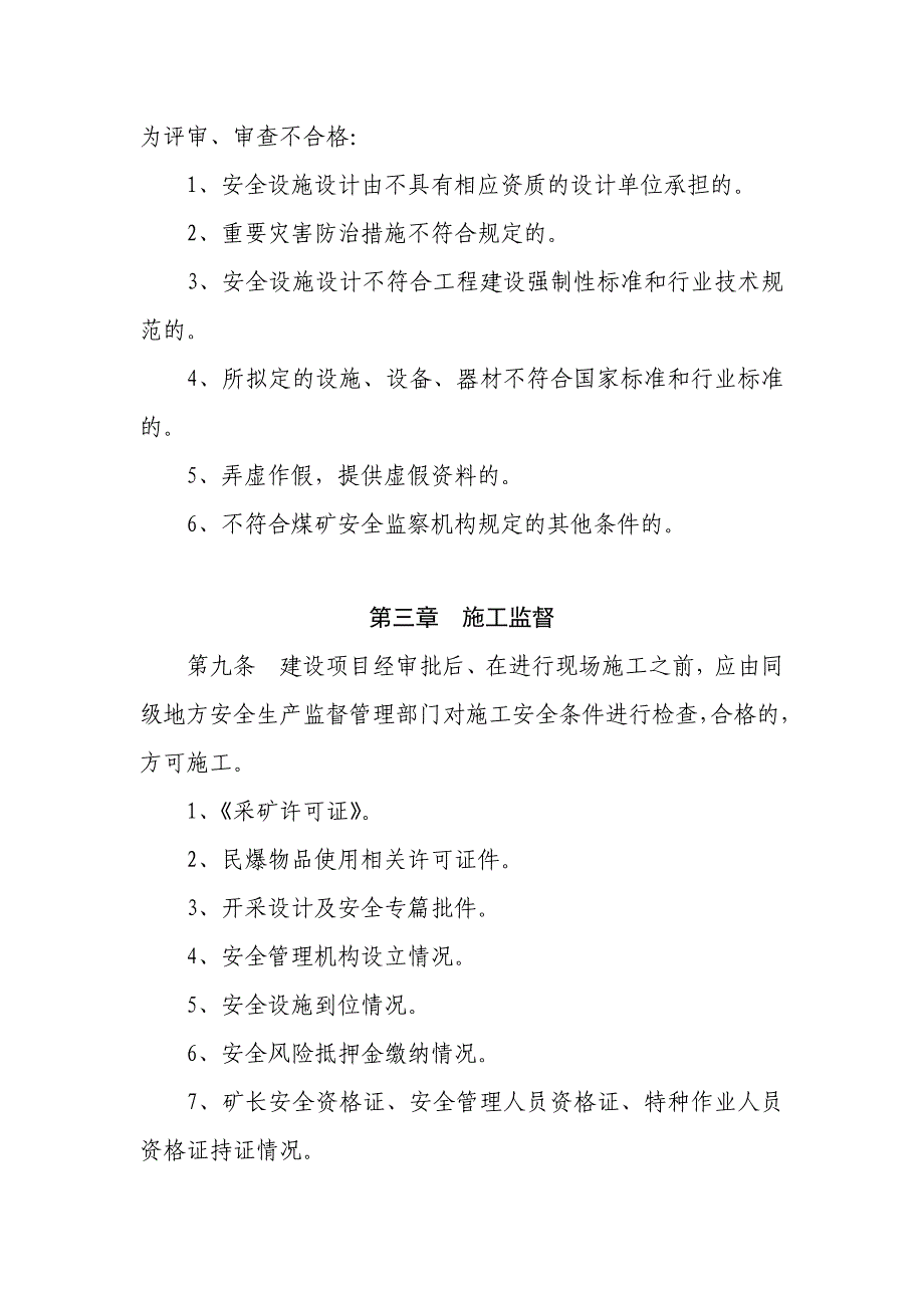 湖北省煤矿建设项目安全设施设计审查与竣工验收工作程序_第4页