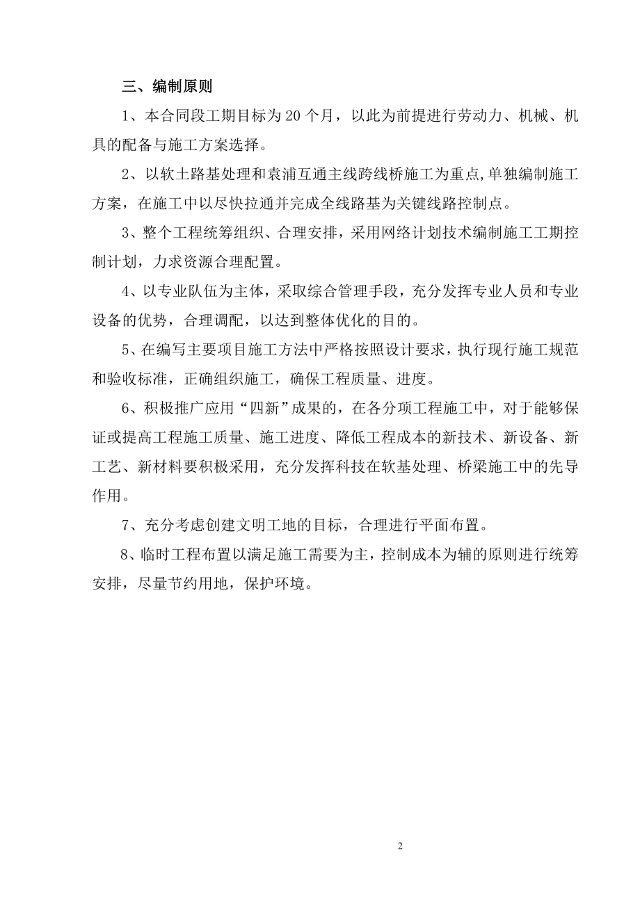 杭千高速公路第一合同段施工组织设计_第2页