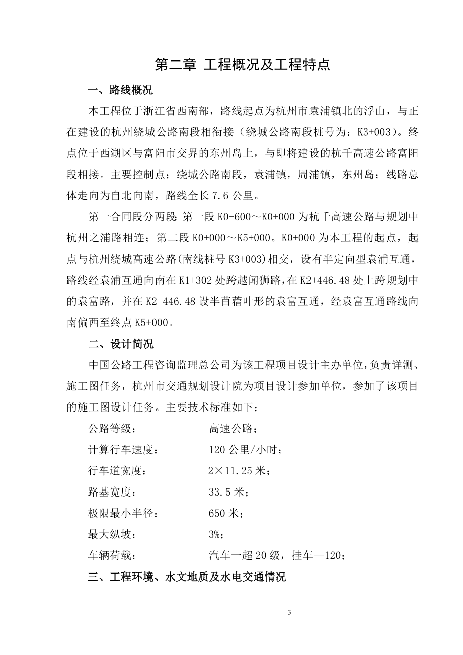 杭千高速公路第一合同段施工组织设计_第3页