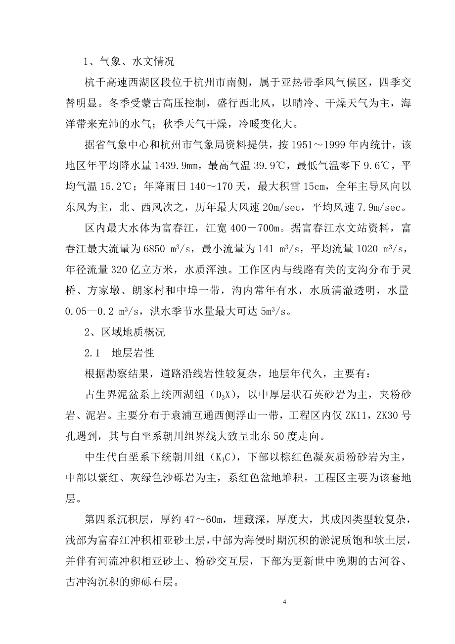 杭千高速公路第一合同段施工组织设计_第4页