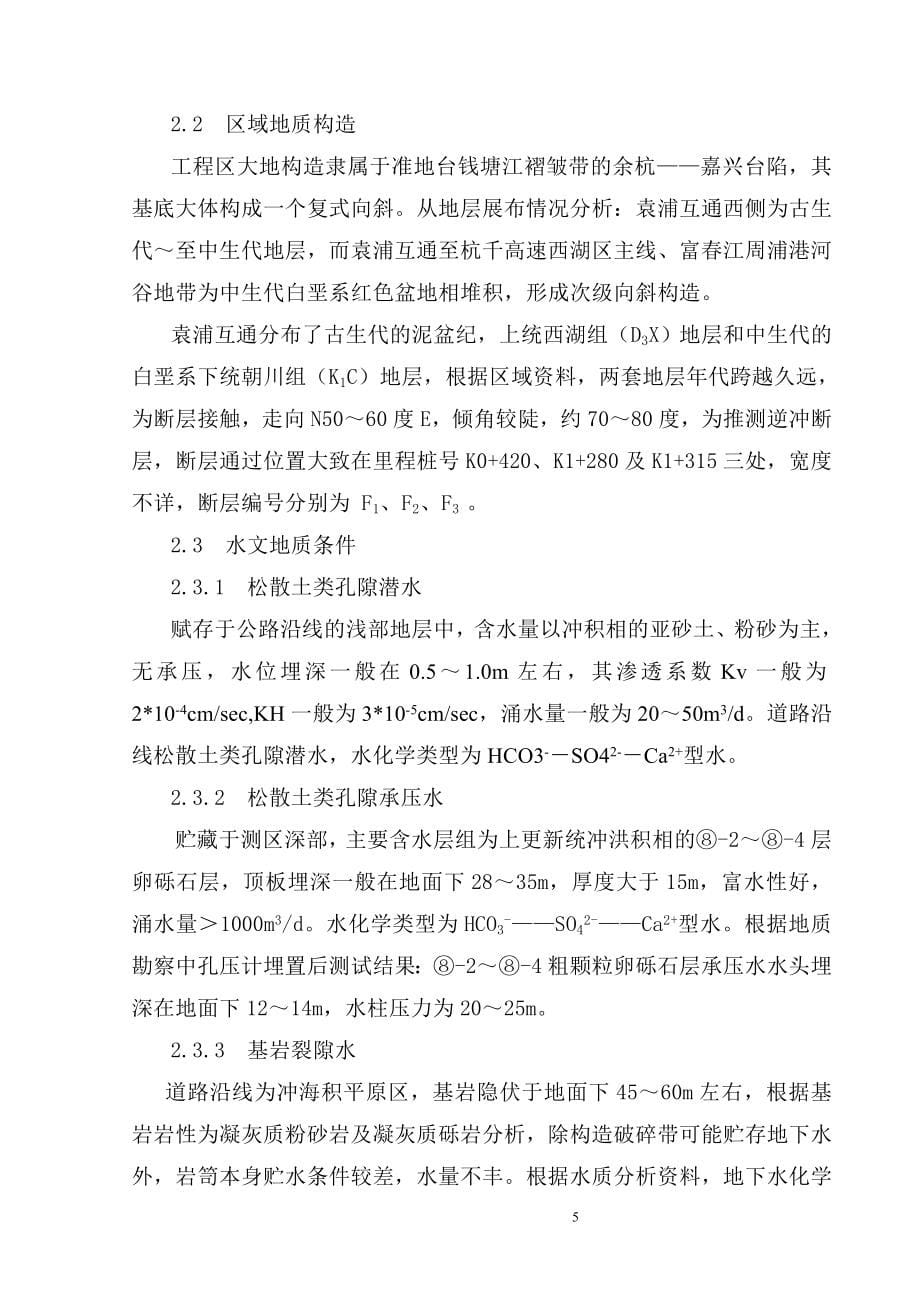 杭千高速公路第一合同段施工组织设计_第5页