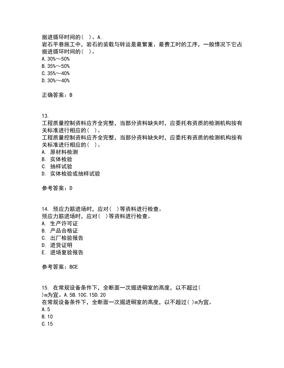 国家开放大学电大21秋《建筑工程质量检验》平时作业2-001答案参考80_第4页