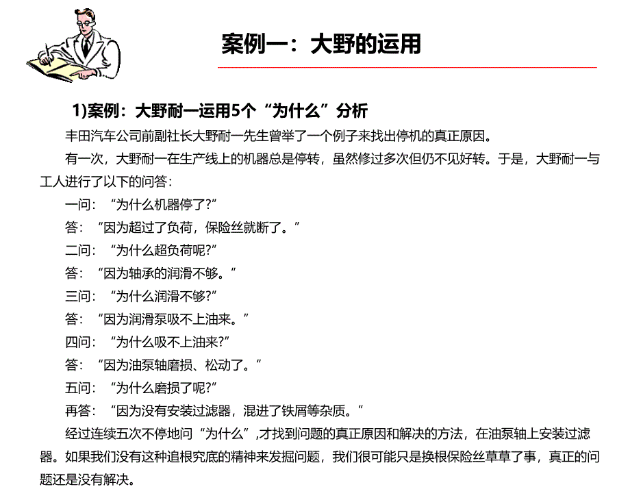 5why分析法课件.ppt_第2页