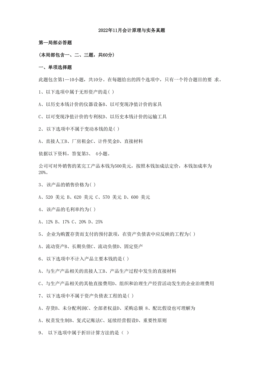 2022年会计原理与实务试题及答案汇总_第1页