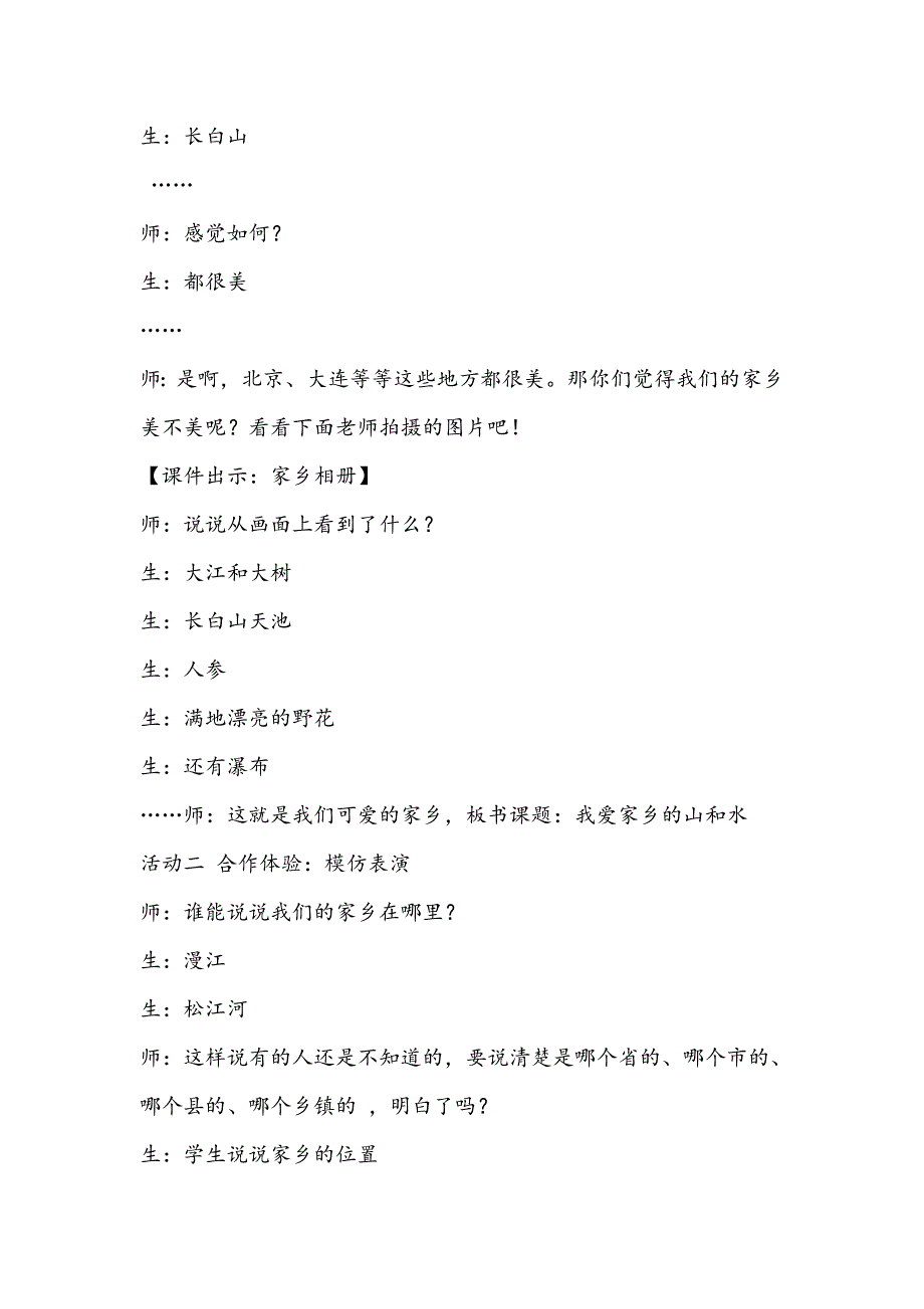 我爱家乡的山和水教学设计及反思_第3页