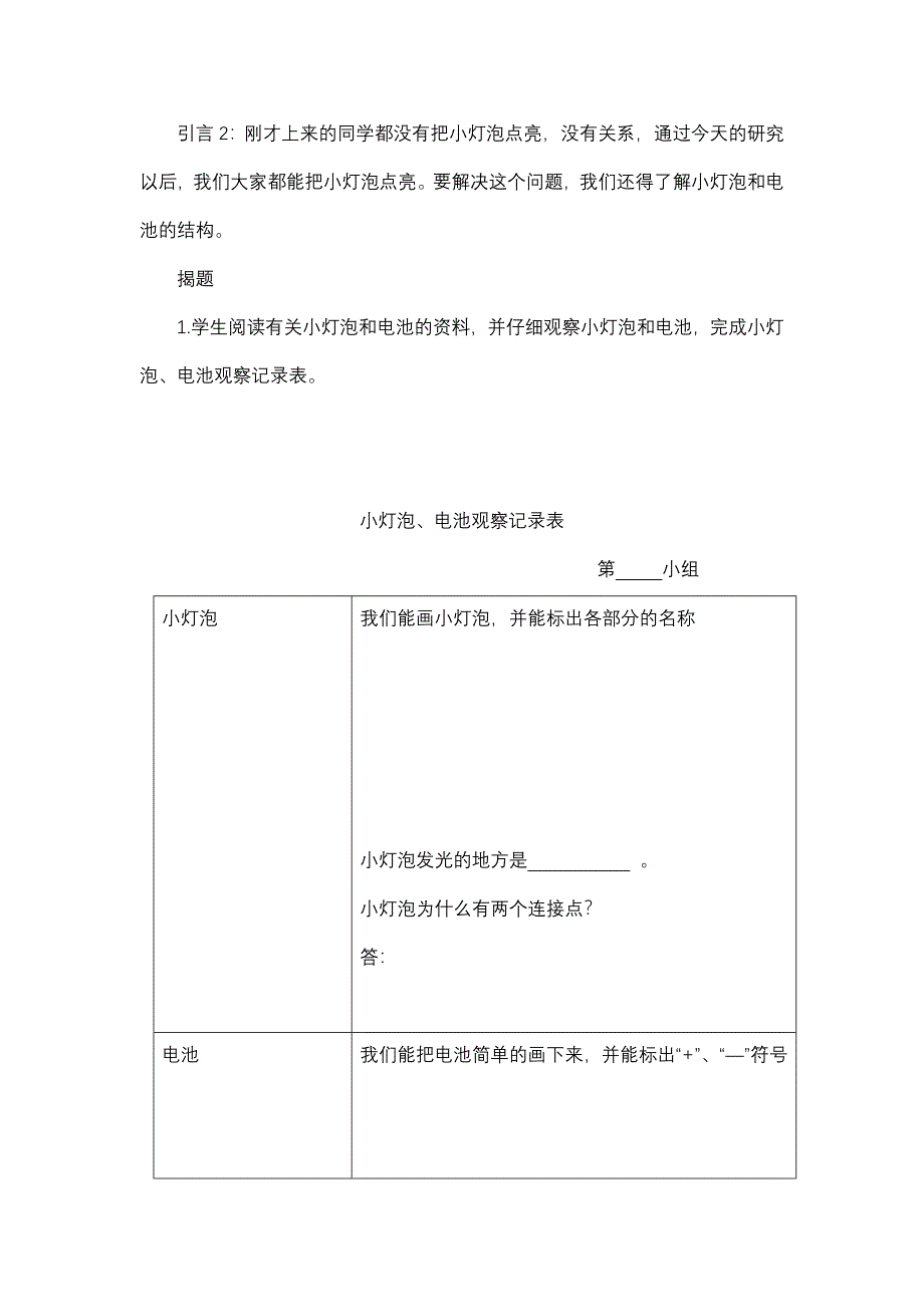 点亮小灯泡课堂观察报告_第2页