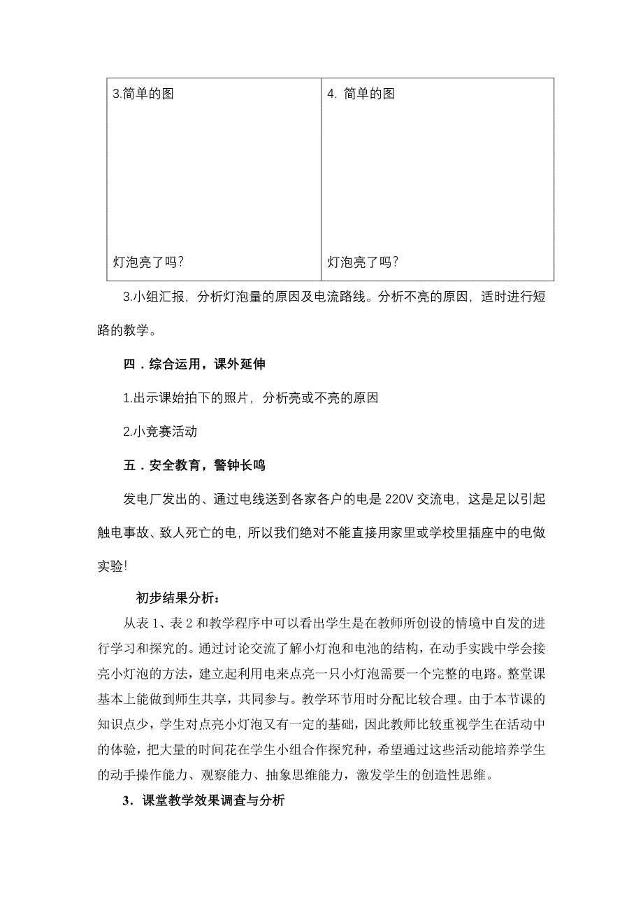 点亮小灯泡课堂观察报告_第4页