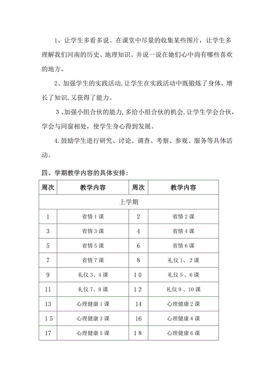 小学六年级省情教案_第2页