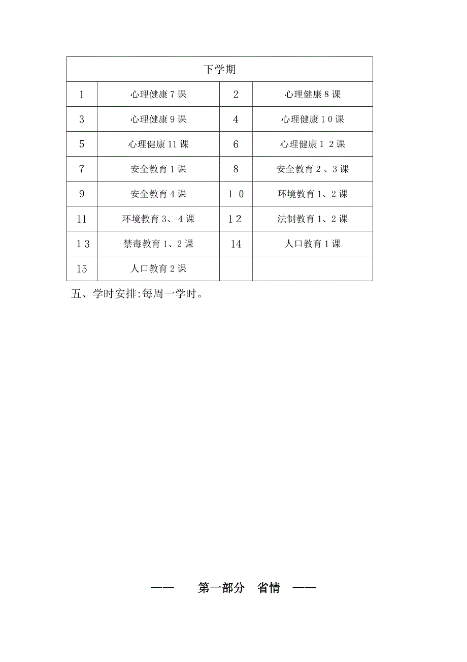 小学六年级省情教案_第3页