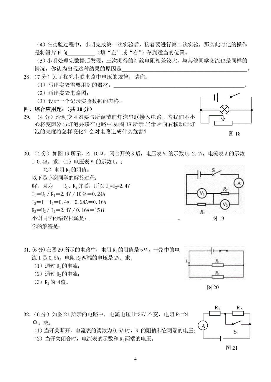 八年级物理(下册)三月月考测试题_6[1]7章_第4页