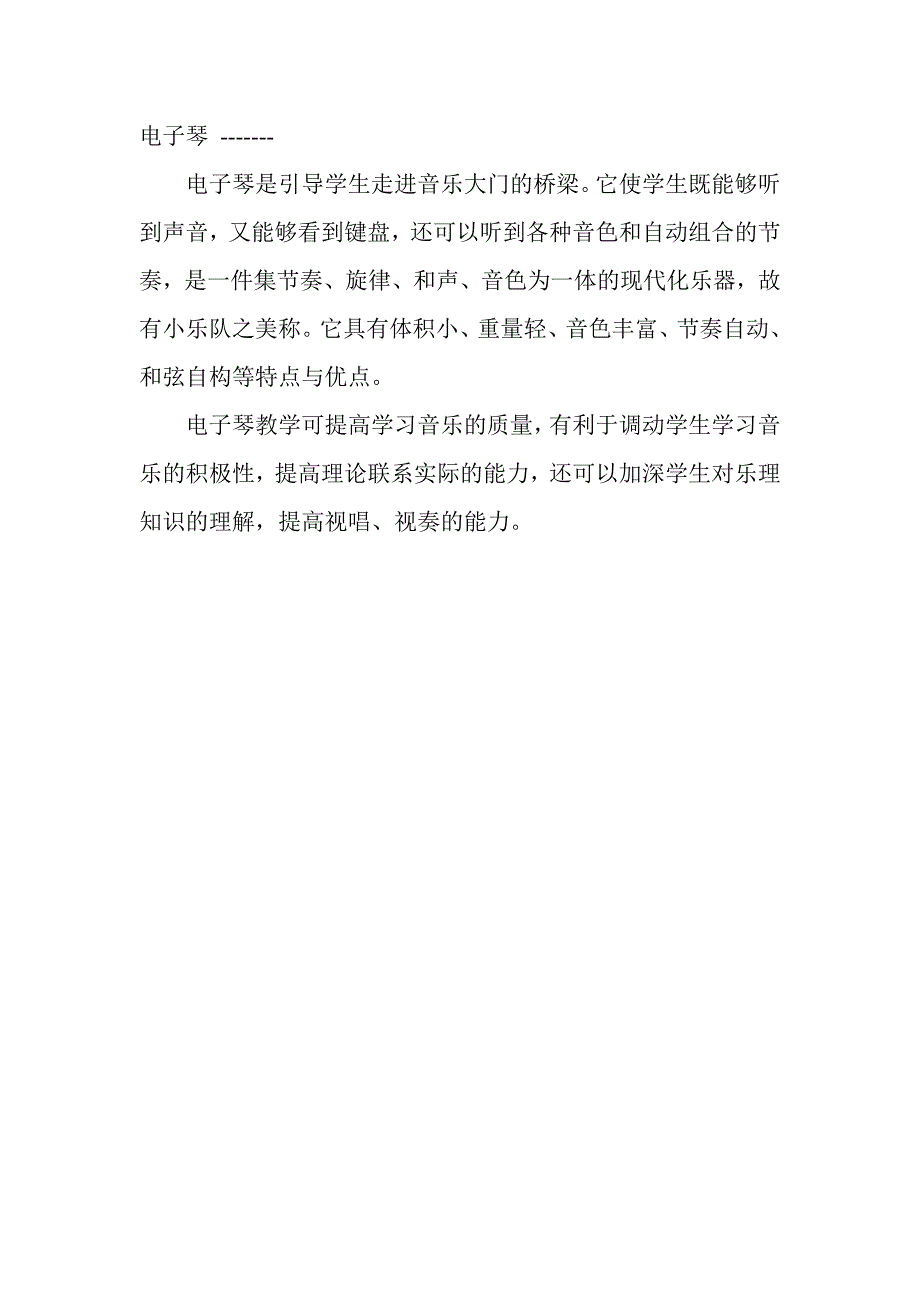 幼儿优先选择的三种学习乐器_第1页